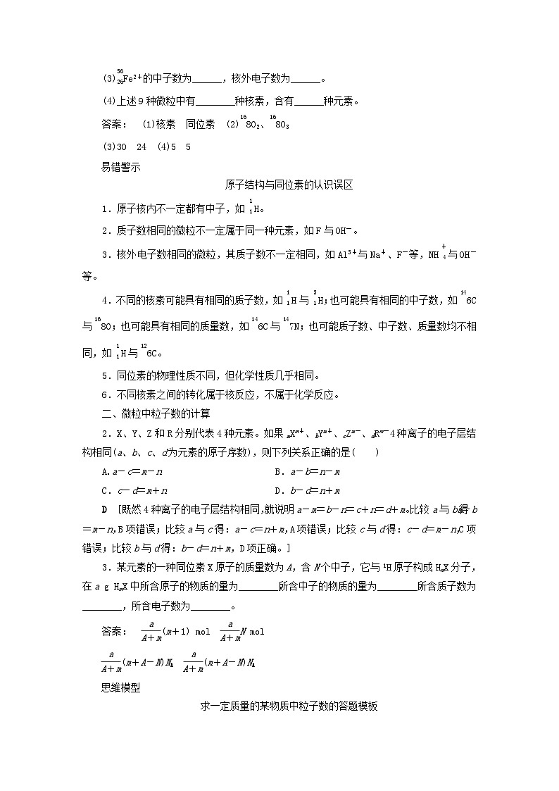 2024届高考化学一轮复习练习第五章物质结构元素周期律第23讲原子结构核外电子排布第3页
