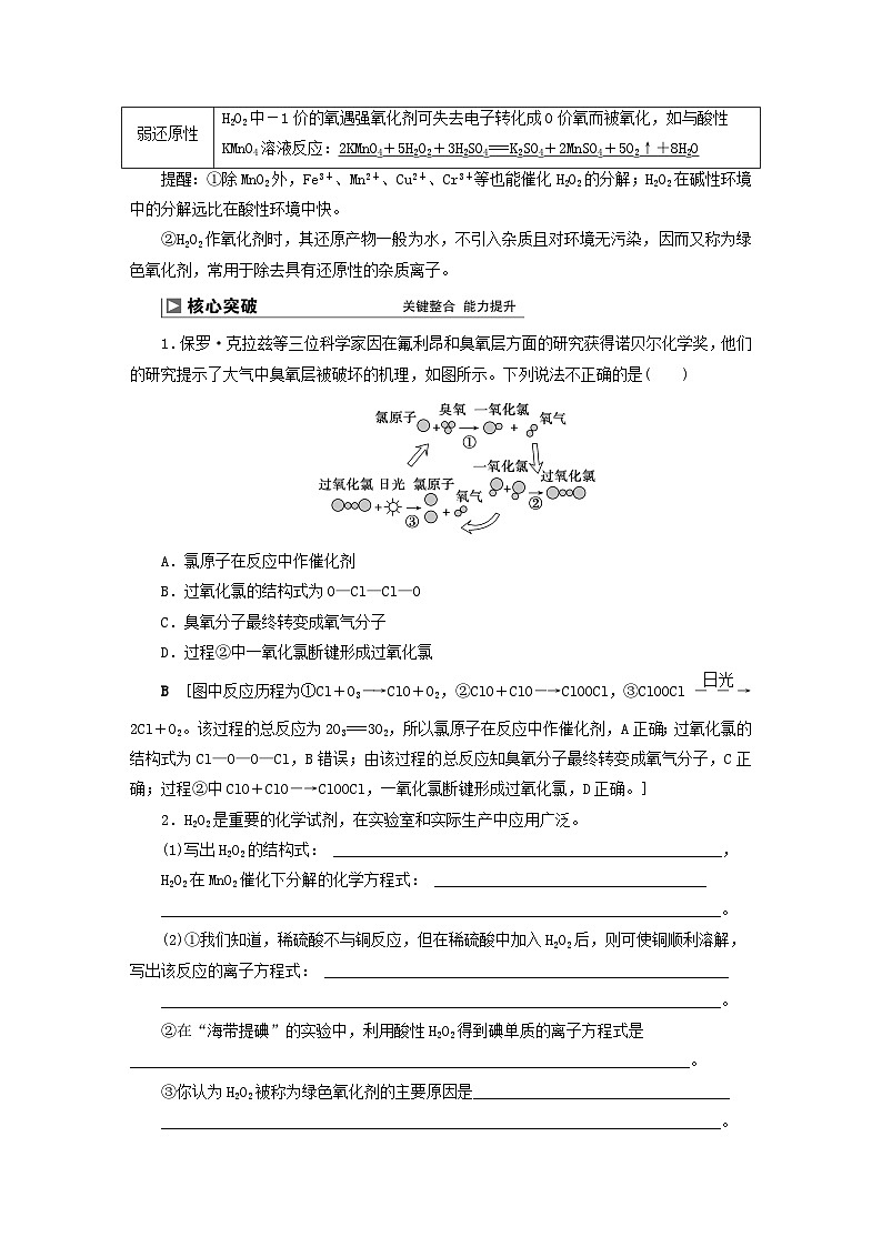 2024届高考化学一轮复习练习第四章非金属及其化合物第22讲氧族元素氮族元素的知识拓展第2页