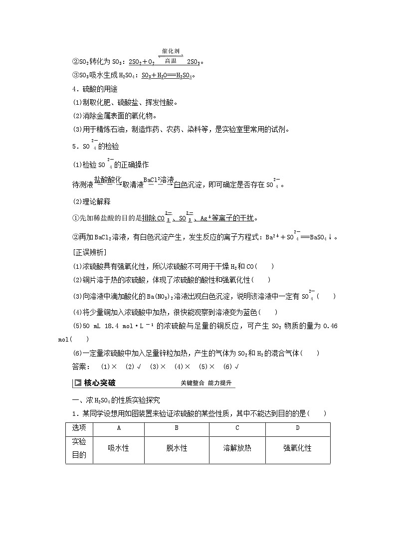 2024届高考化学一轮复习练习第四章非金属及其化合物第19讲硫酸含硫物质的转化第2页