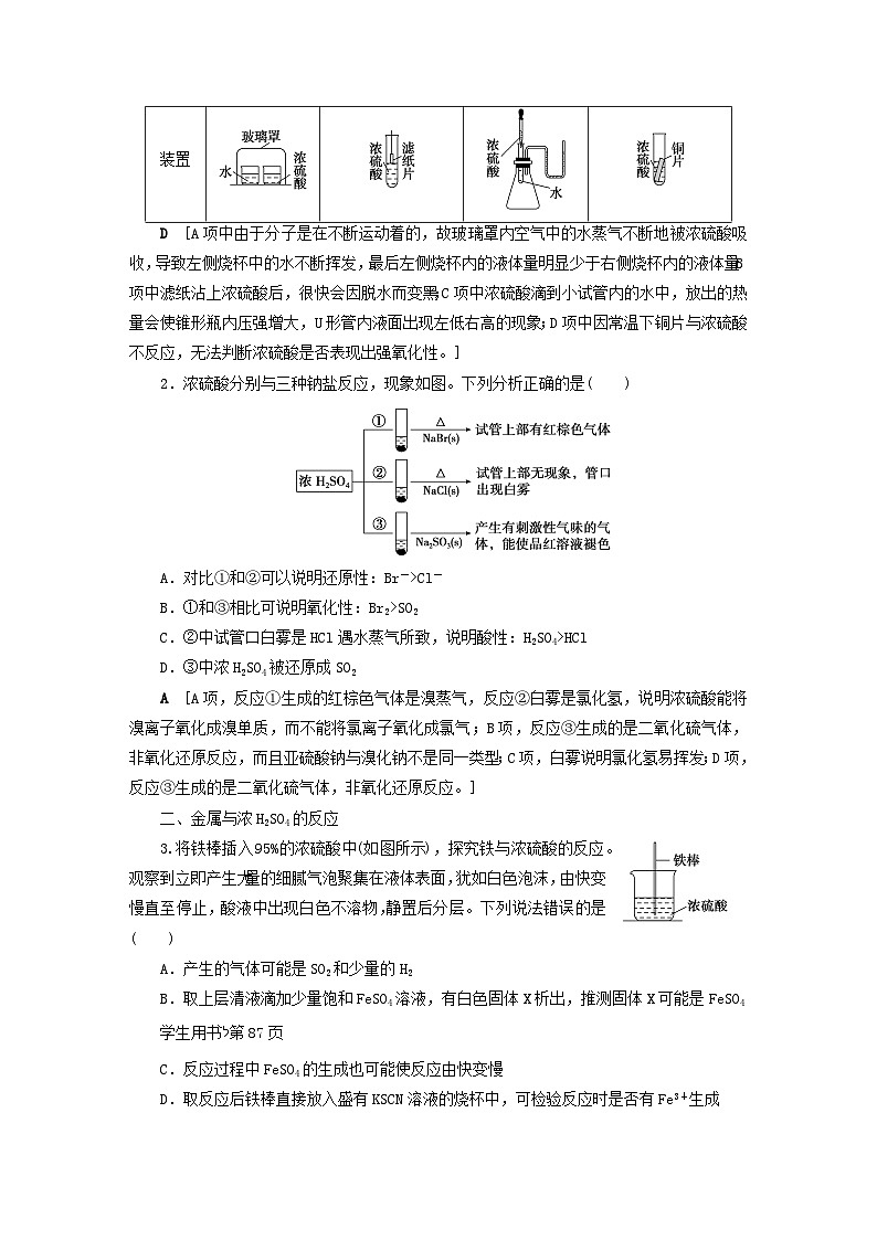 2024届高考化学一轮复习练习第四章非金属及其化合物第19讲硫酸含硫物质的转化第3页