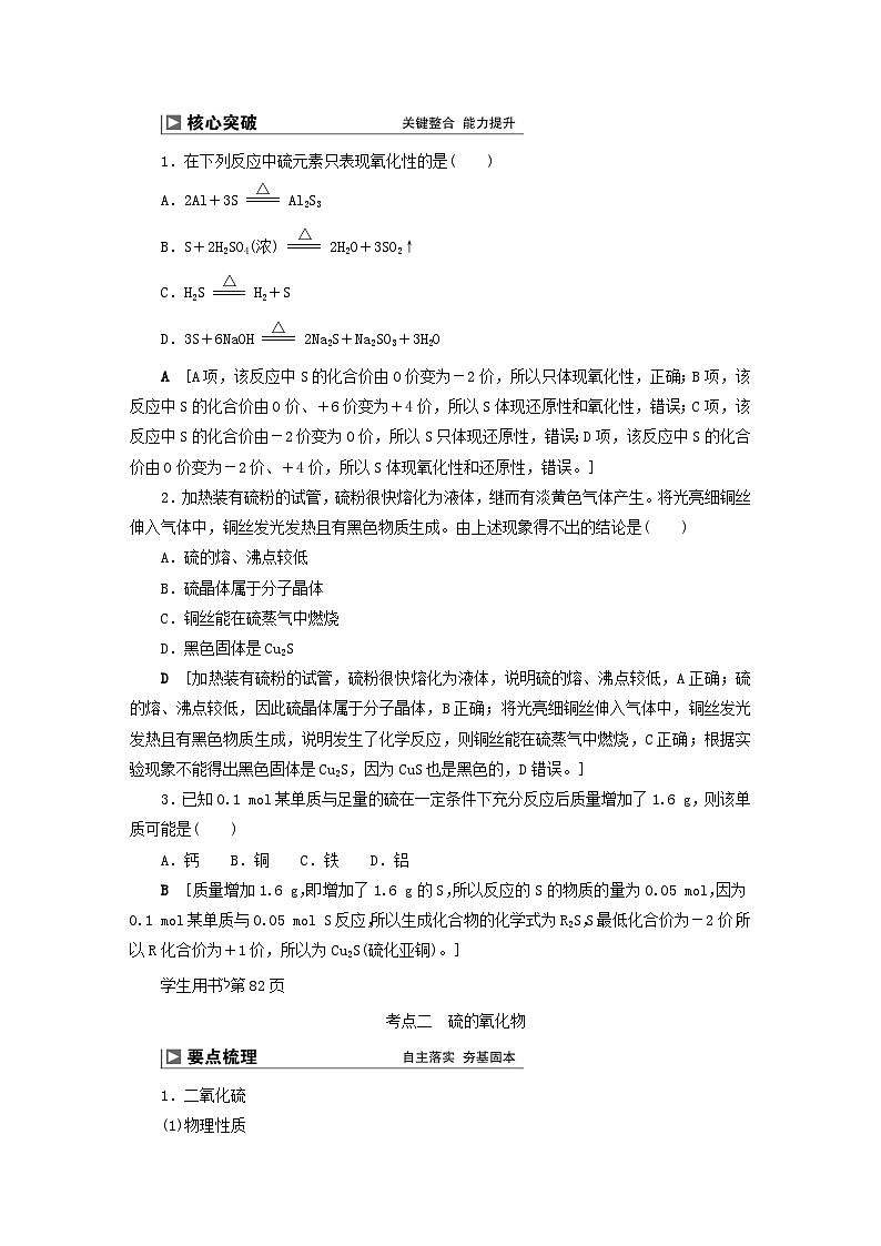 2024届高考化学一轮复习练习第四章非金属及其化合物第18讲硫及其化合物第2页