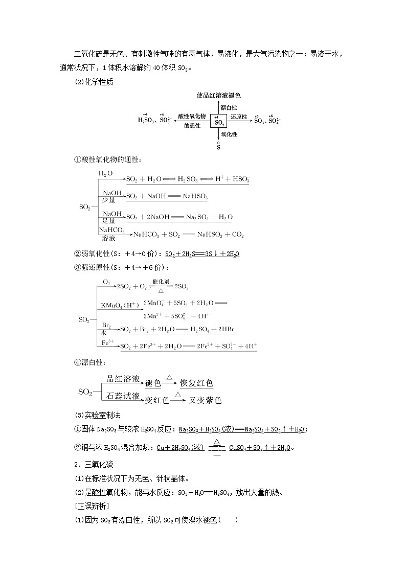 2024届高考化学一轮复习练习第四章非金属及其化合物第18讲硫及其化合物第3页