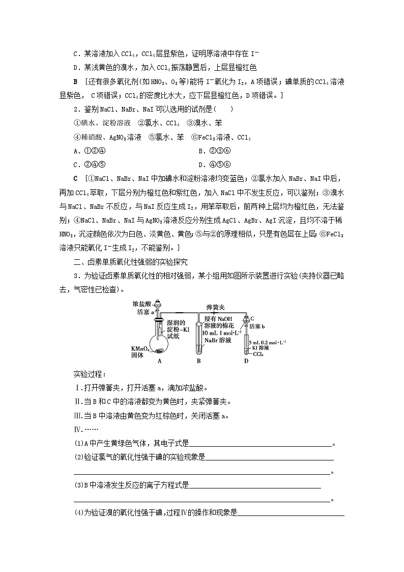 2024届高考化学一轮复习练习第四章非金属及其化合物第17讲卤素的性质及提取第3页