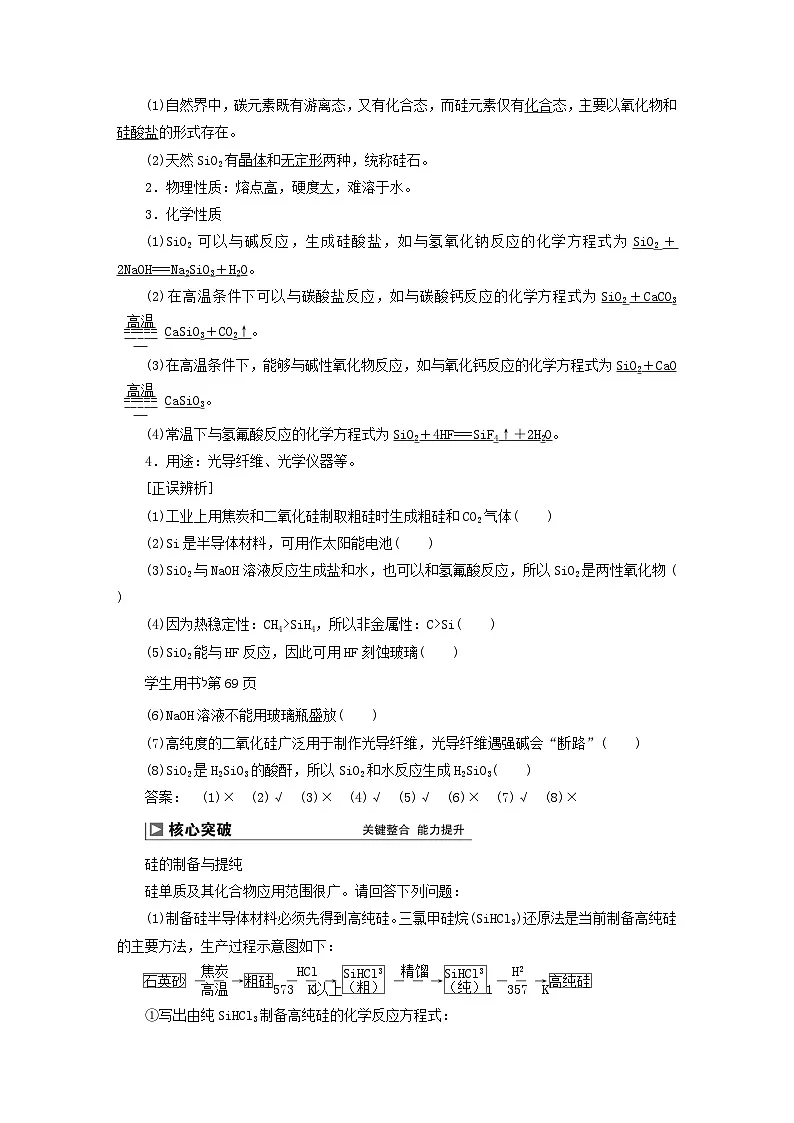 2024届高考化学一轮复习练习第四章非金属及其化合物第15讲无机非金属材料第2页