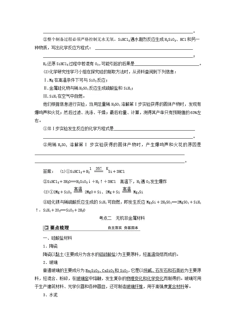 2024届高考化学一轮复习练习第四章非金属及其化合物第15讲无机非金属材料第3页