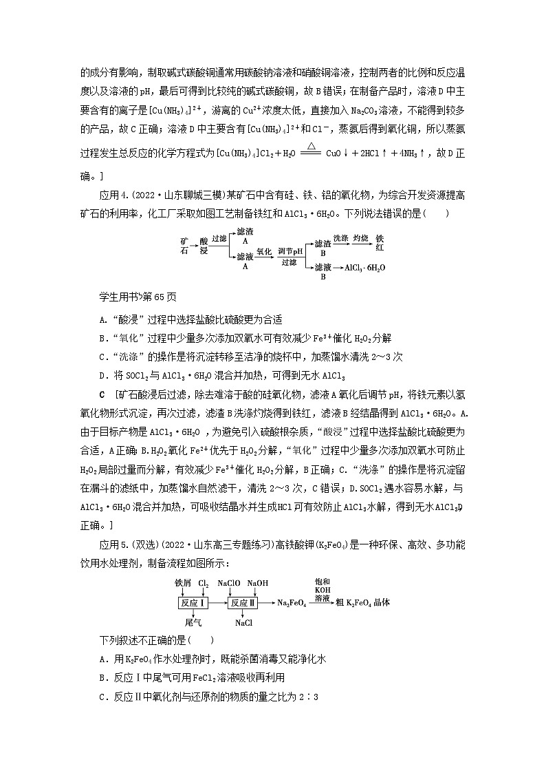 2024届高考化学一轮复习练习第三章金属及其化合物重点强化专栏五化工微流程中常见金属及其化合物的转化03
