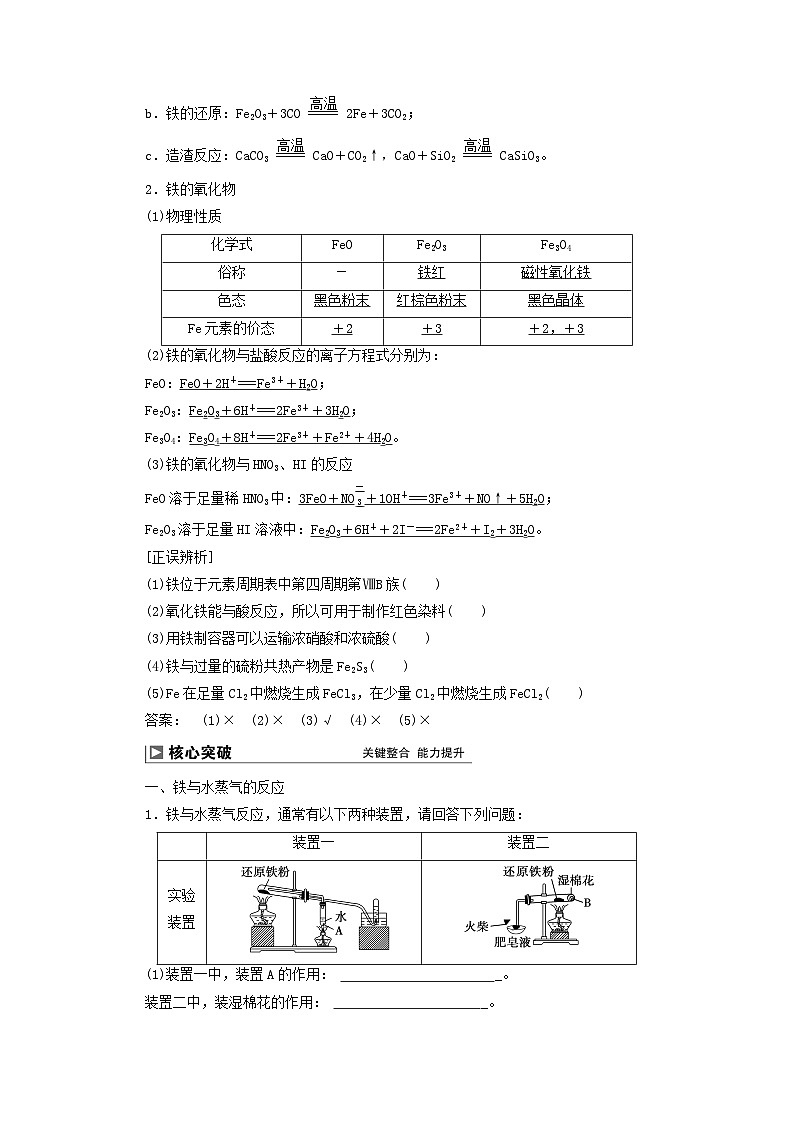 2024届高考化学一轮复习练习第三章金属及其化合物第11讲铁及其重要化合物02