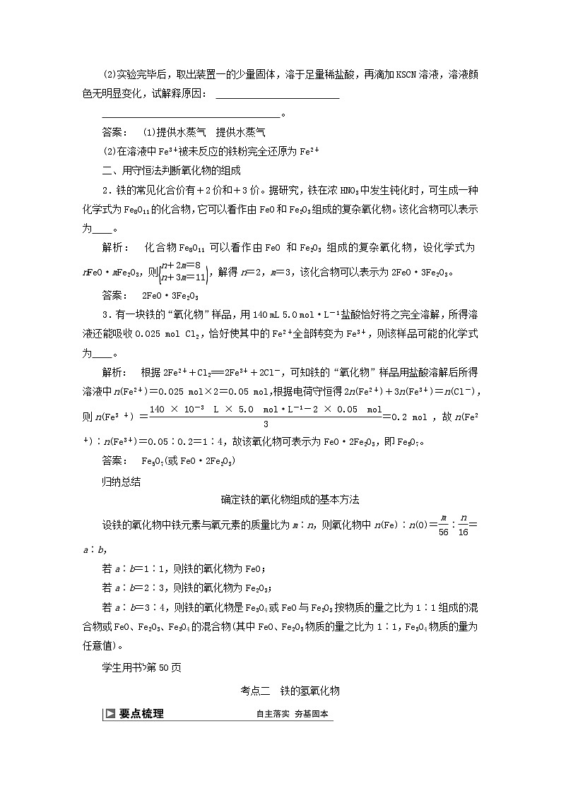 2024届高考化学一轮复习练习第三章金属及其化合物第11讲铁及其重要化合物03