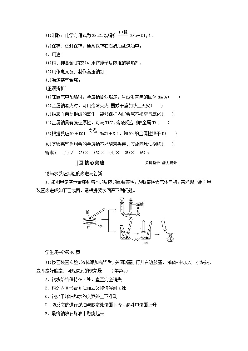 2024届高考化学一轮复习练习第三章金属及其化合物第9讲钠及其氧化物第2页