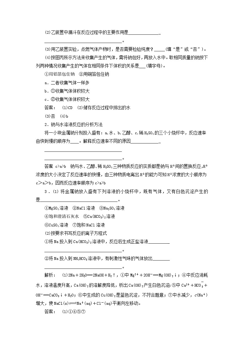 2024届高考化学一轮复习练习第三章金属及其化合物第9讲钠及其氧化物第3页