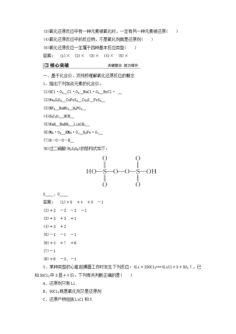 2024届高考化学一轮复习练习第一章化学物质及其变化第4讲氧化还原反应的基本概念和规律03