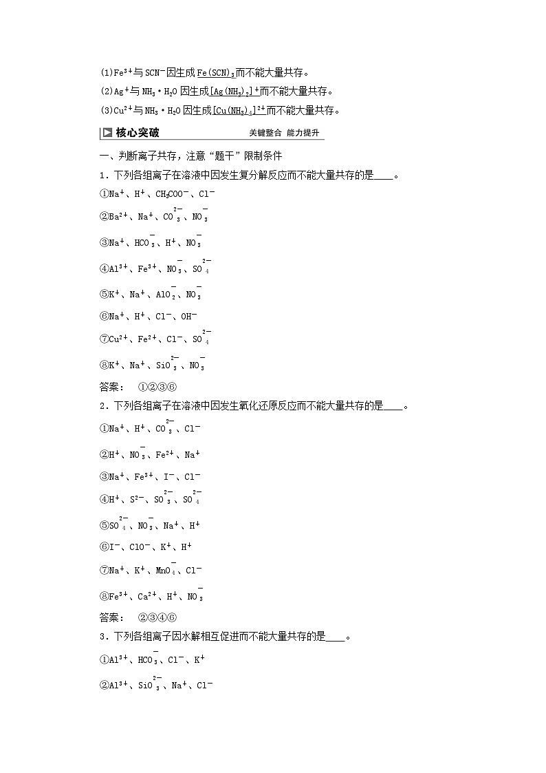 2024届高考化学一轮复习练习第一章化学物质及其变化第3讲离子反应的应用02