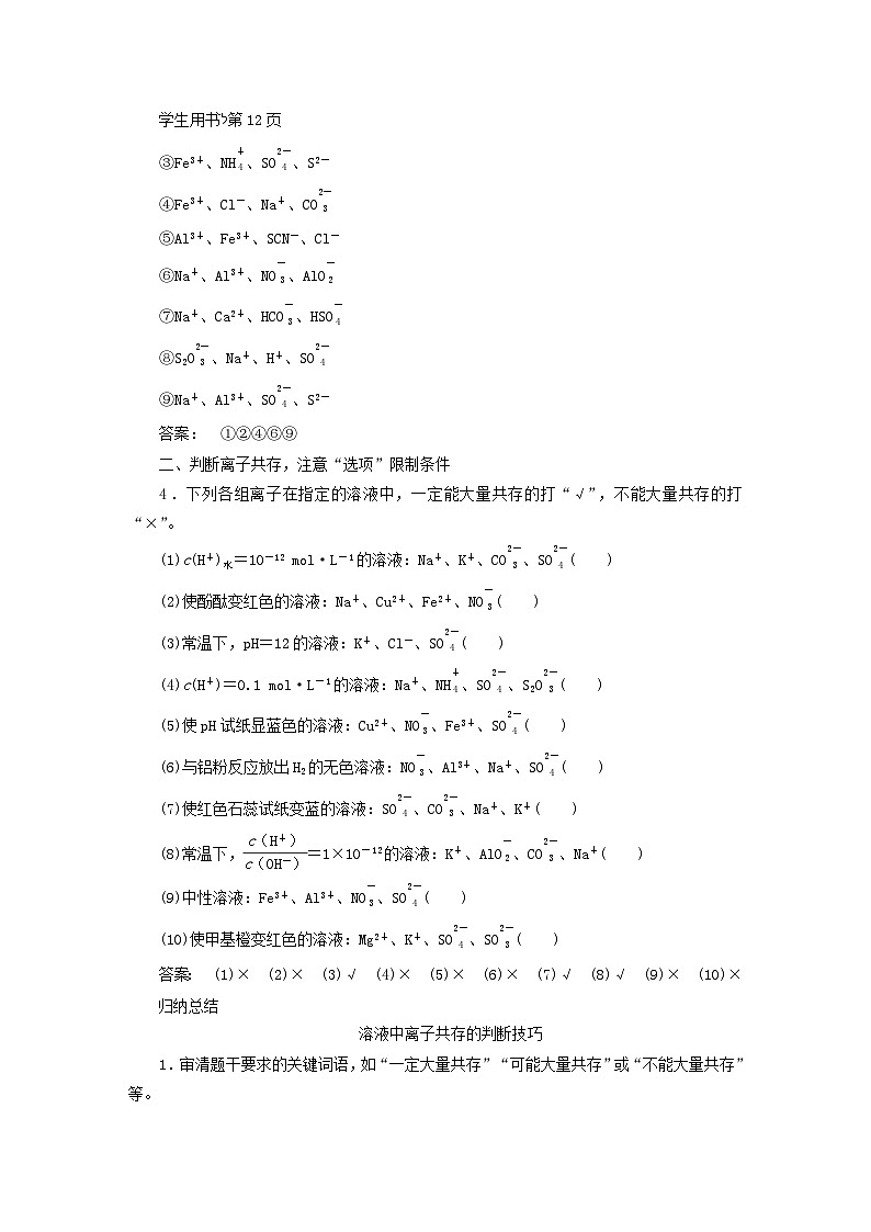 2024届高考化学一轮复习练习第一章化学物质及其变化第3讲离子反应的应用03