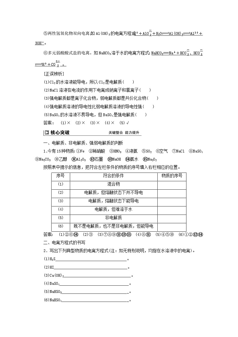2024届高考化学一轮复习练习第一章化学物质及其变化第2讲离子反应离子方程式02