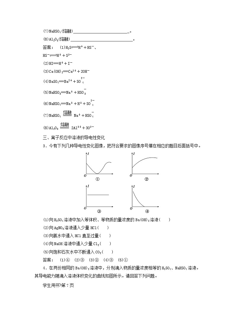 2024届高考化学一轮复习练习第一章化学物质及其变化第2讲离子反应离子方程式03