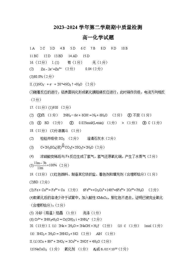 高一化学试题答案24.04第1页