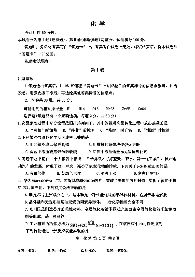 天津市第五中学2023-2024学年高一下学期4月期中考试化学试题01