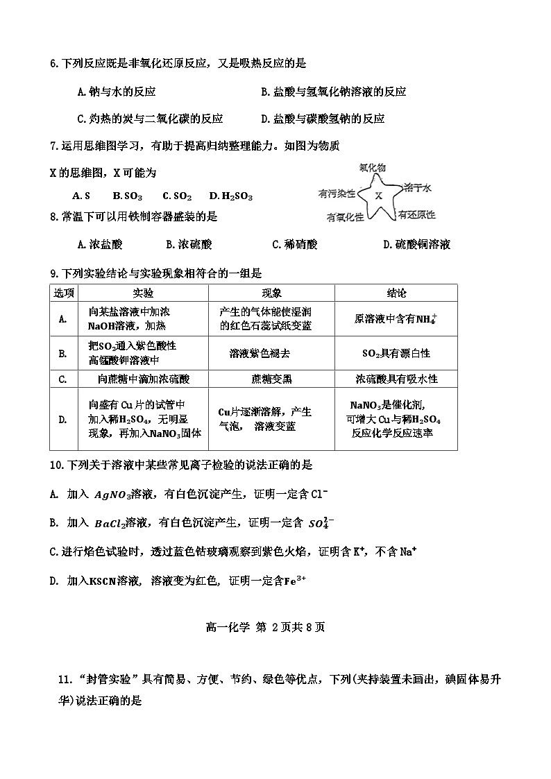 天津市第五中学2023-2024学年高一下学期4月期中考试化学试题02