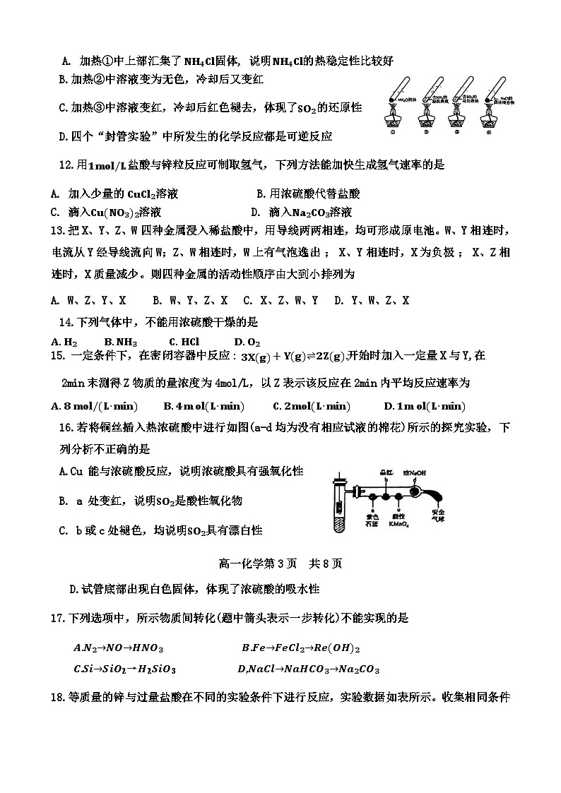 天津市第五中学2023-2024学年高一下学期4月期中考试化学试题03