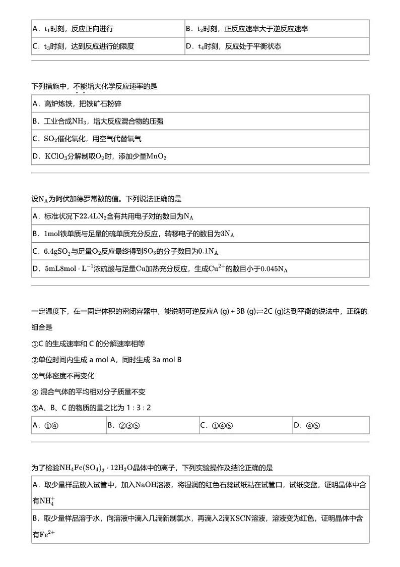 2023_2024学年北京朝阳区北京市第八十中学高一下学期期中化学试卷（选考）02