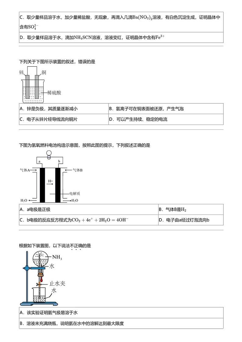 2023_2024学年北京朝阳区北京市第八十中学高一下学期期中化学试卷（选考）03