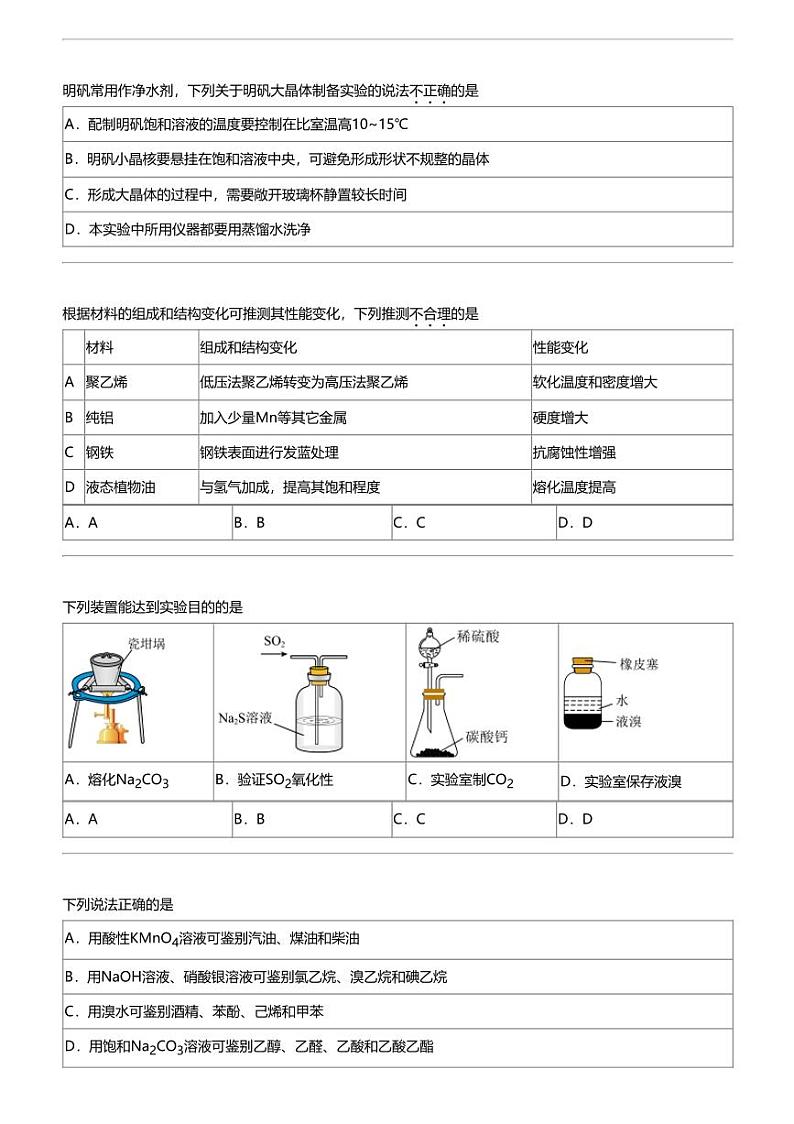 2024年浙江金华义乌市高三三模化学试卷第2页