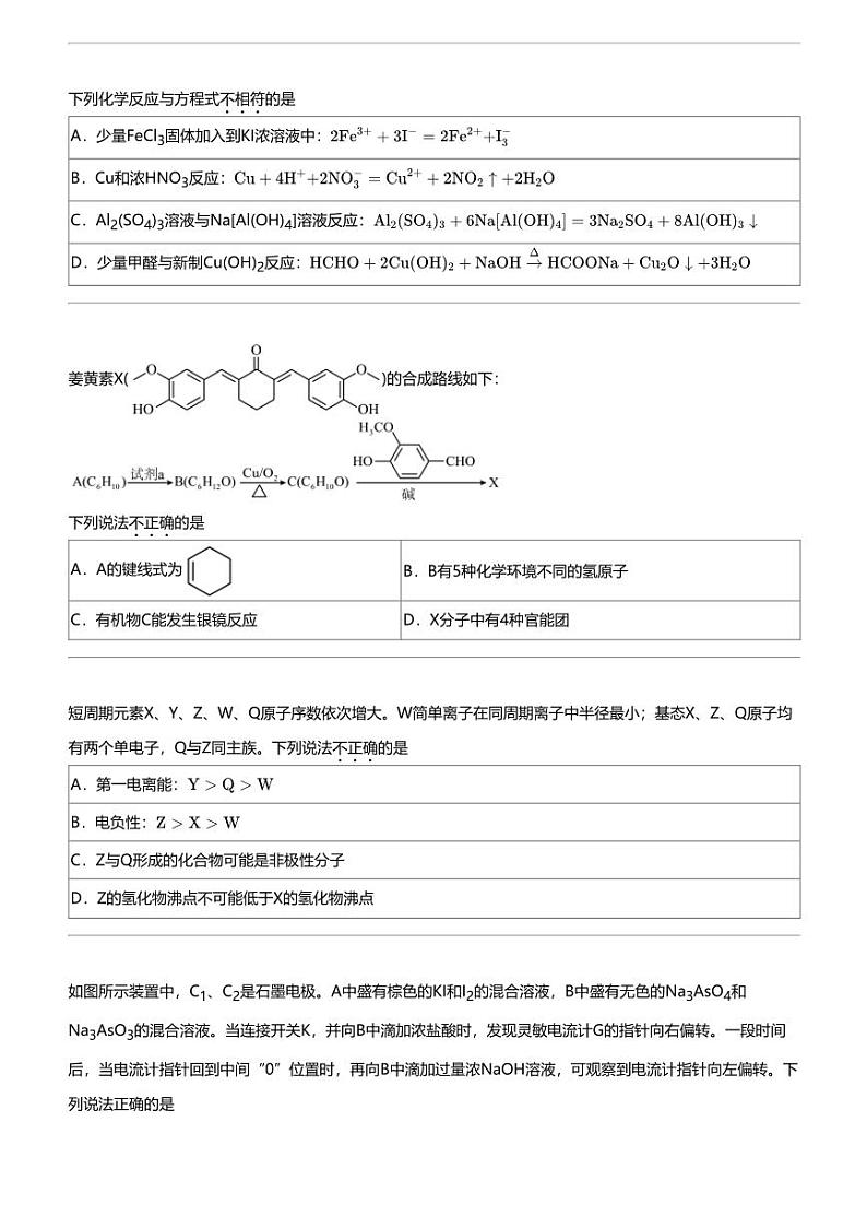 2024年浙江金华义乌市高三三模化学试卷第3页