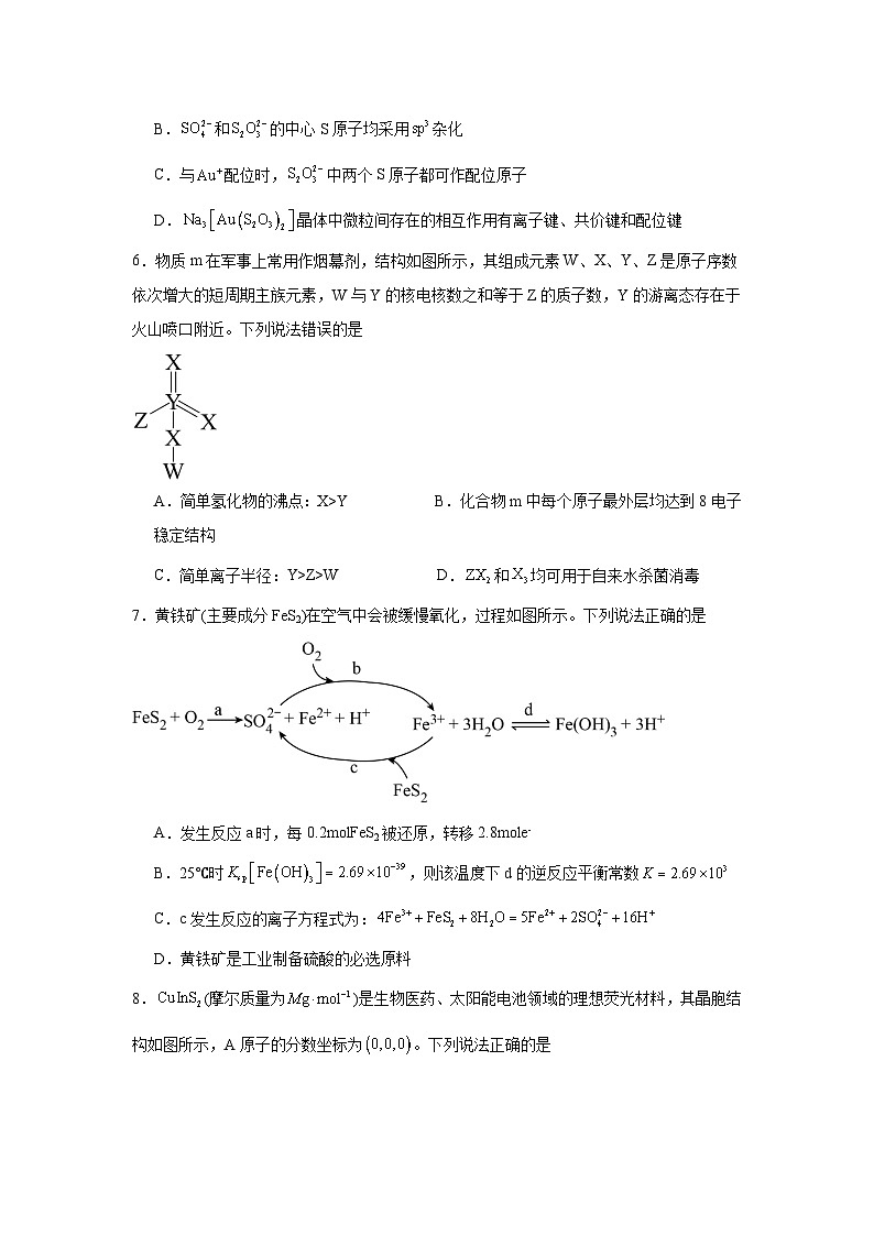 湖南师大附中2024届高三下学期第三次模拟考试化学试题第2页
