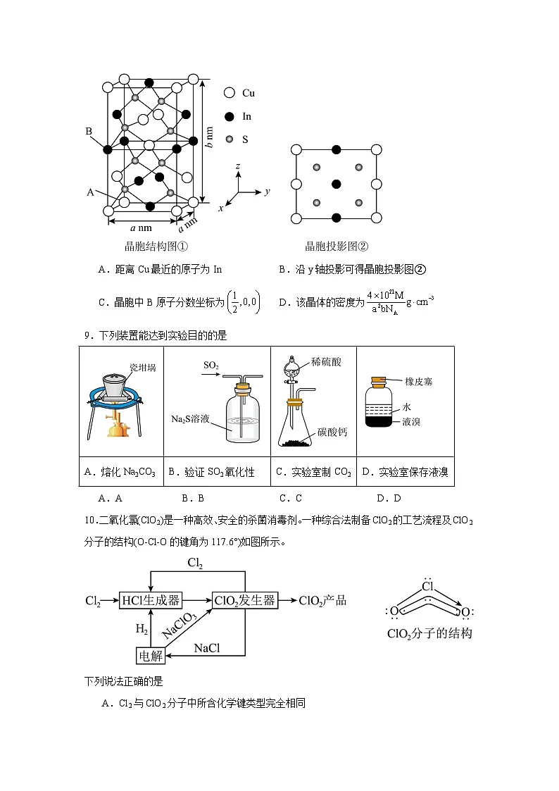 湖南师大附中2024届高三下学期第三次模拟考试化学试题第3页