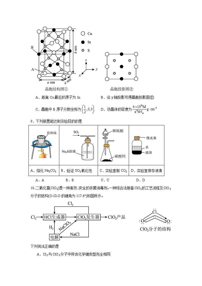 湖南师大附中2024届高三下学期第三次模拟考试化学试题第3页