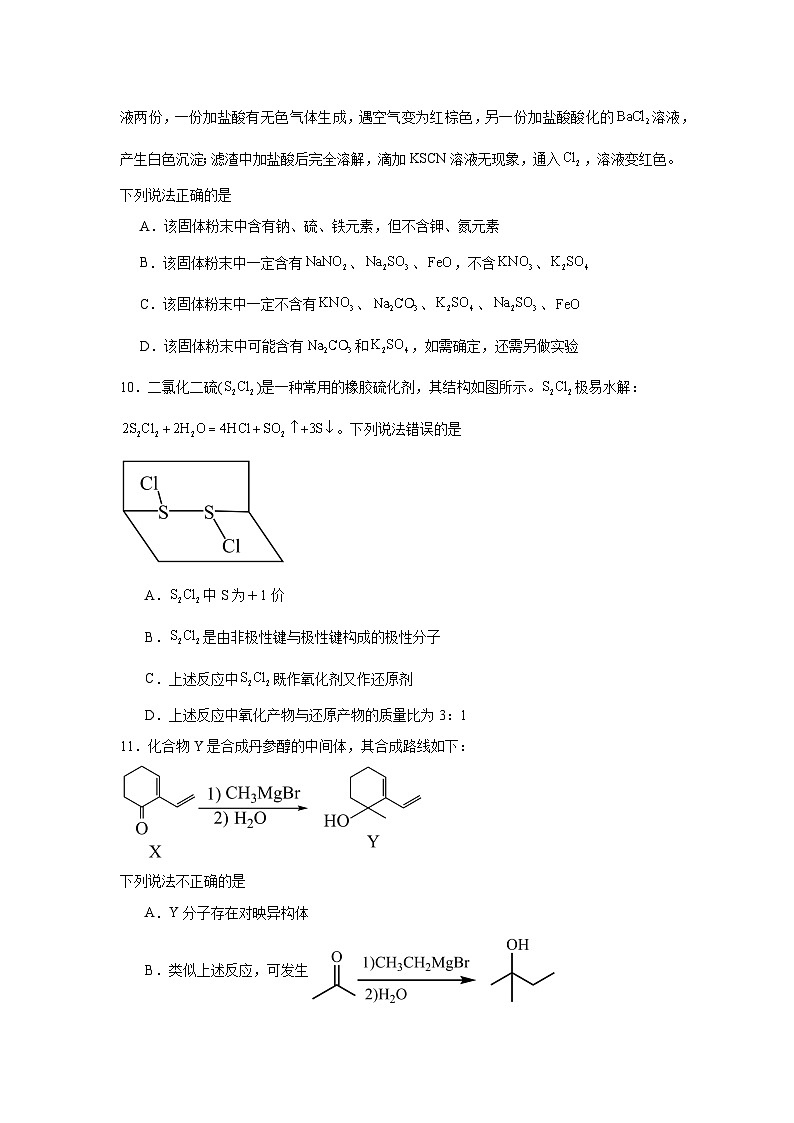 江苏省南京市第十三中学2024届高三下学期适应性考试化学试题第3页