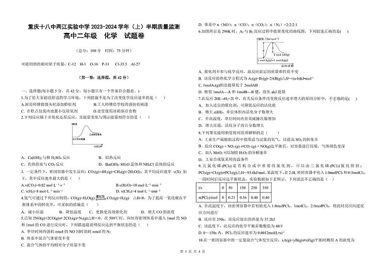 重庆十八中两江实验中学2023-2024学年高二上学期期中质量监测化学试题第1页