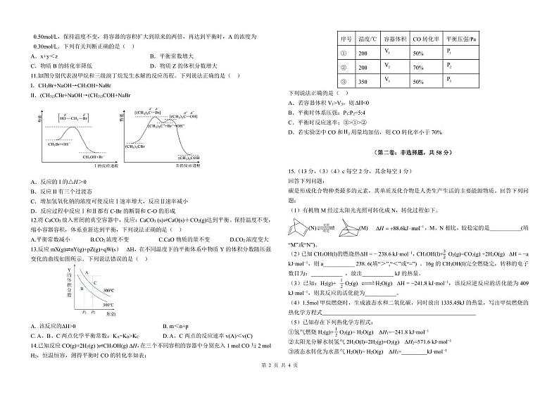 重庆十八中两江实验中学2023-2024学年高二上学期期中质量监测化学试题第2页