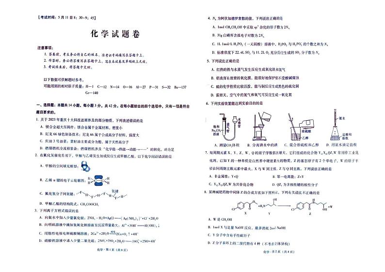 重庆一中（七）化学第1页
