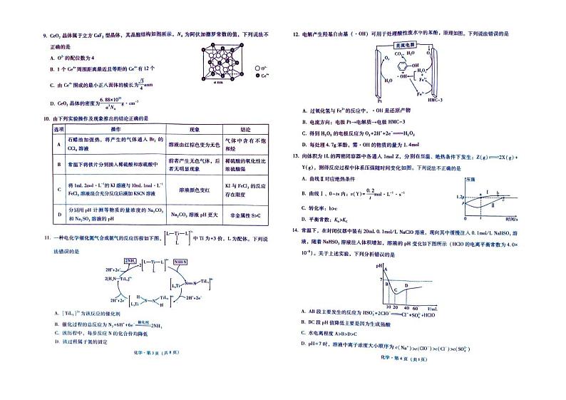 重庆一中（七）化学第2页