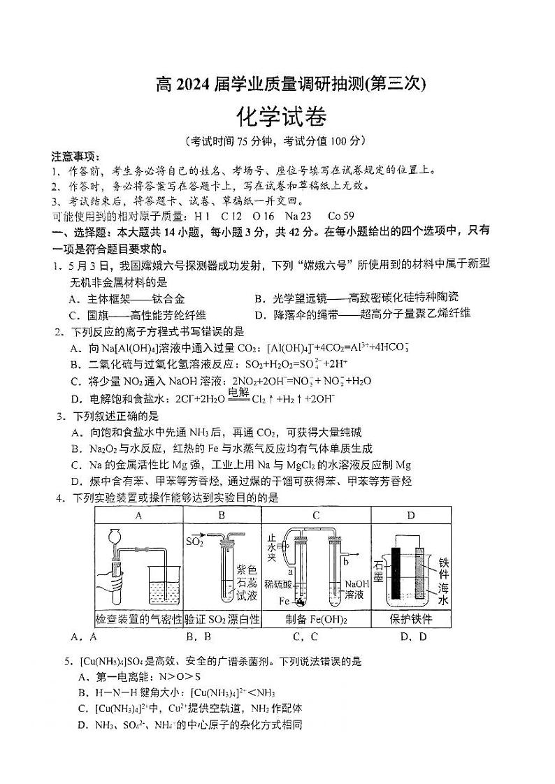 24九龙坡三诊化学第1页