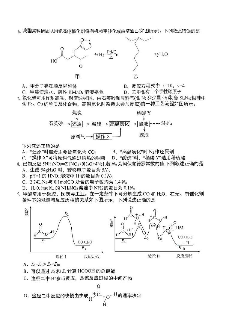 24九龙坡三诊化学第2页