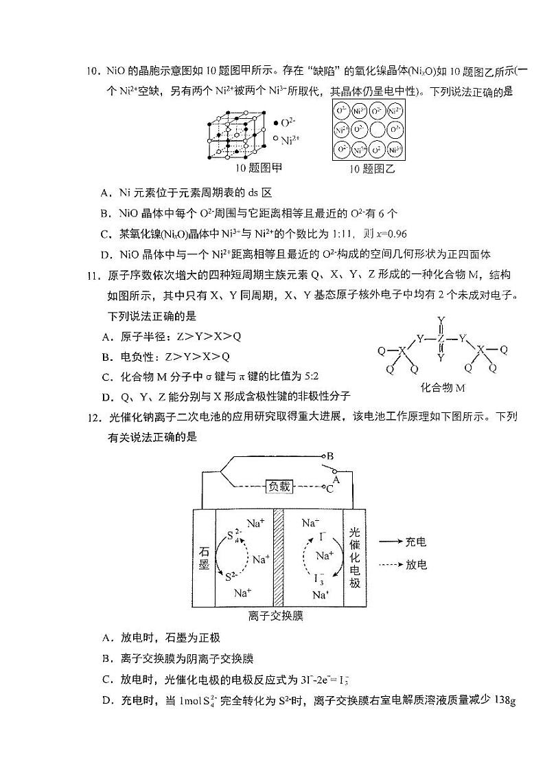 24九龙坡三诊化学第3页
