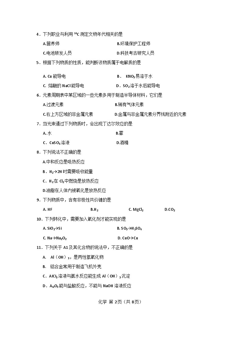 2022年6月天津市普通高中学业水平合格性考试高一下学期化学试卷+02