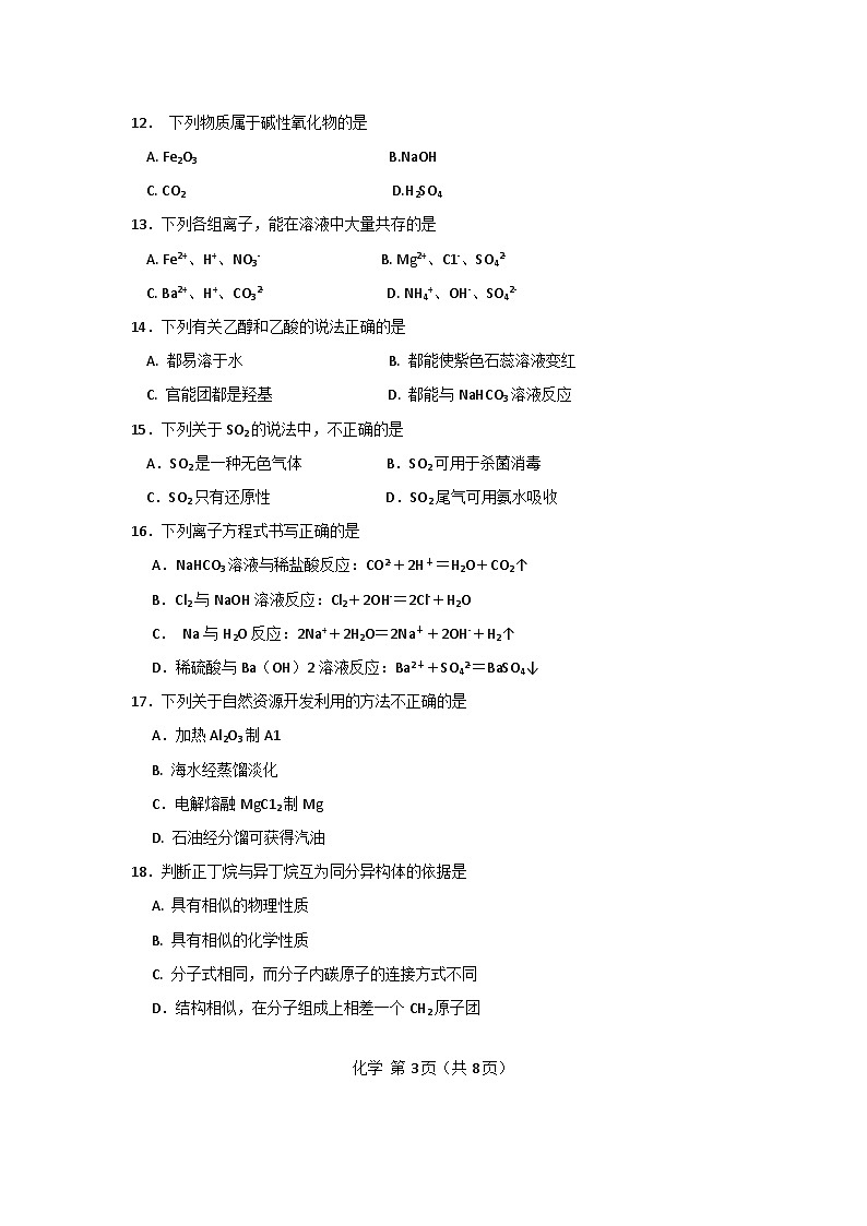 2022年6月天津市普通高中学业水平合格性考试高一下学期化学试卷+03