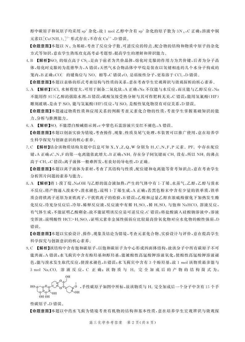 化学答案第2页