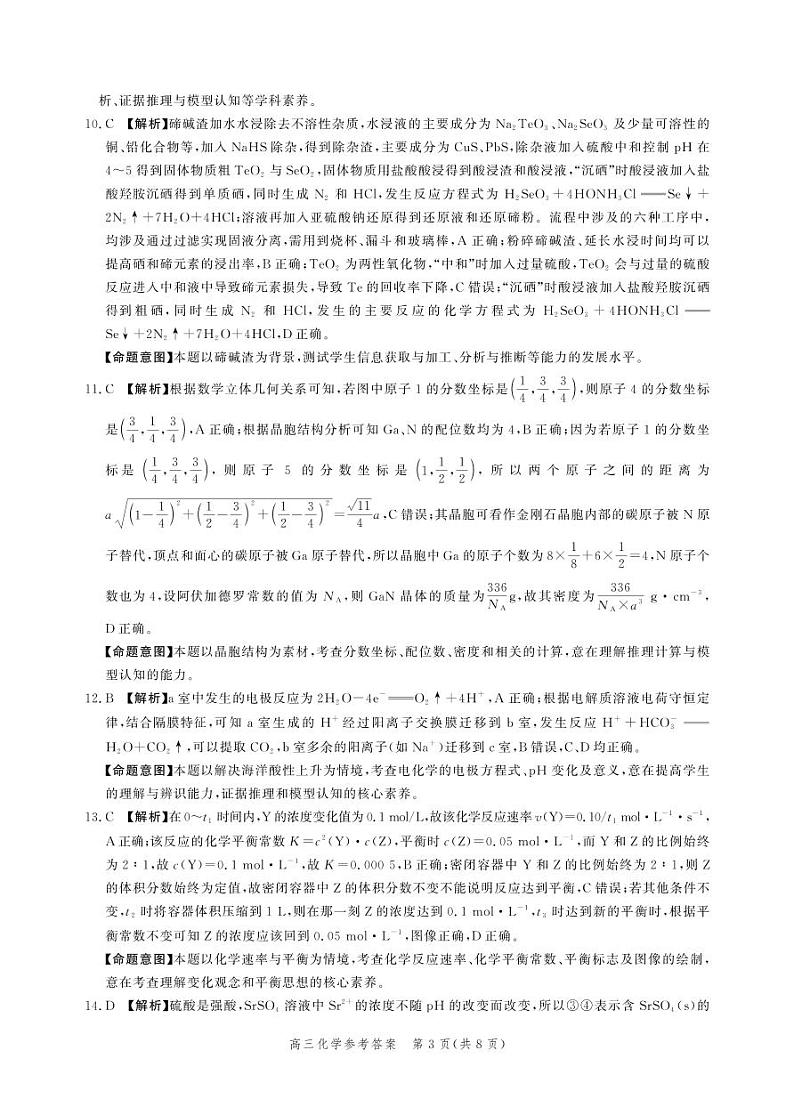 化学答案第3页