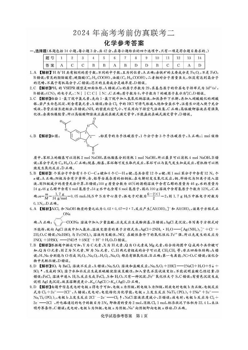 化学试题答案第1页