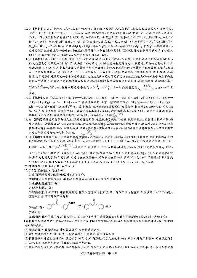 化学试题答案第2页