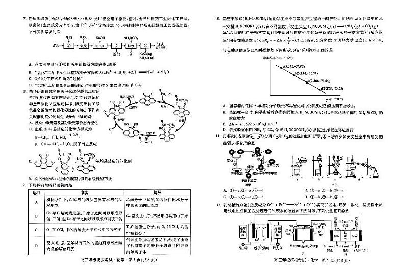 2024邯郸部分示范性高中高三下学期三模试题化学PDF版含解析02