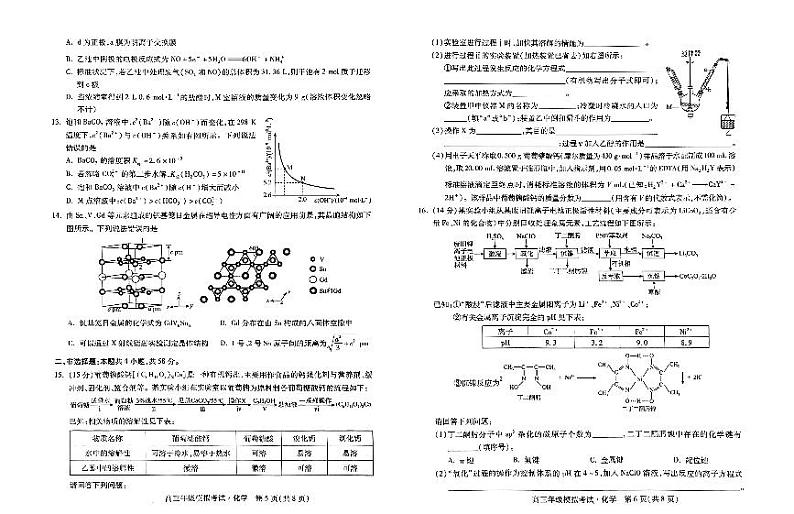 2024邯郸部分示范性高中高三下学期三模试题化学PDF版含解析03