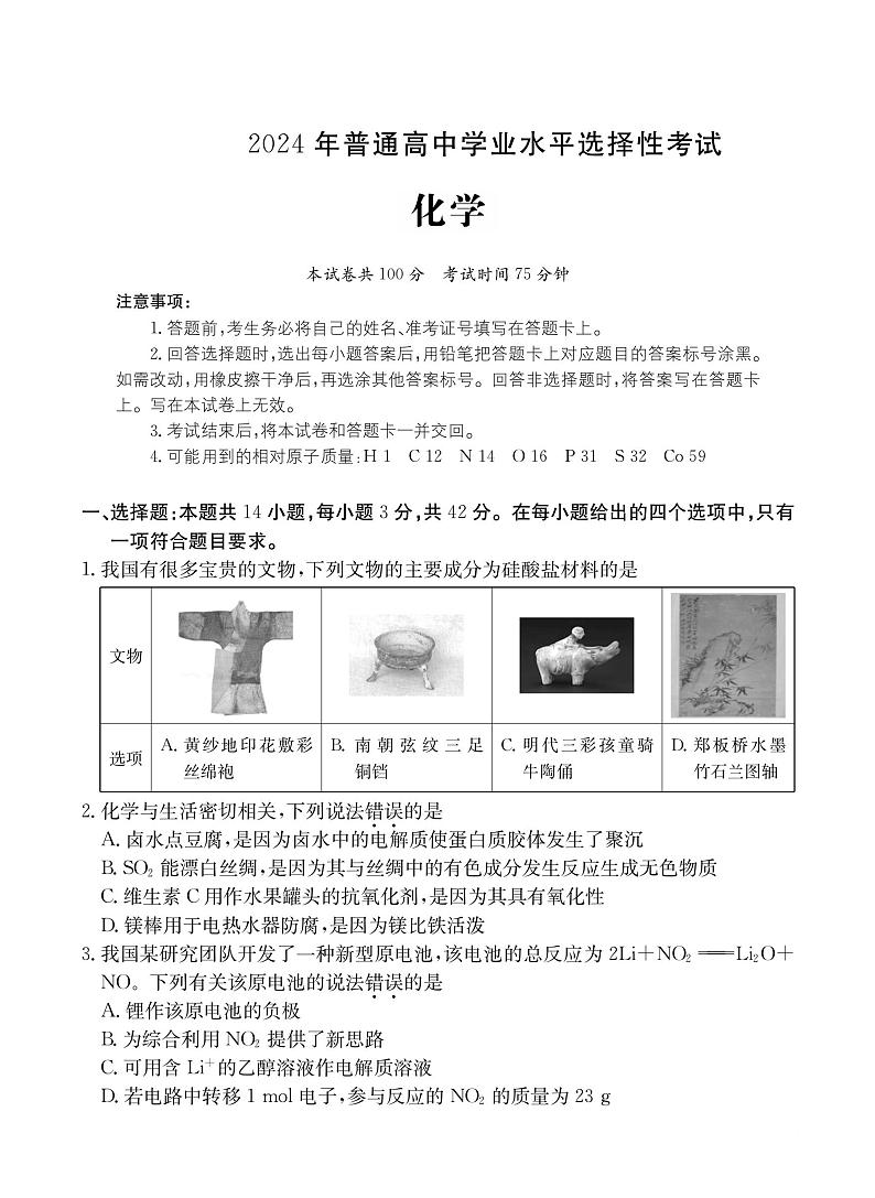 2024承德部分示范性高中高三下学期二模试题化学PDF版含解析01