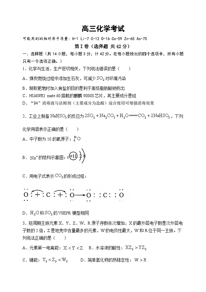2024河北省部分高中高三下学期三模试题化学含答案01