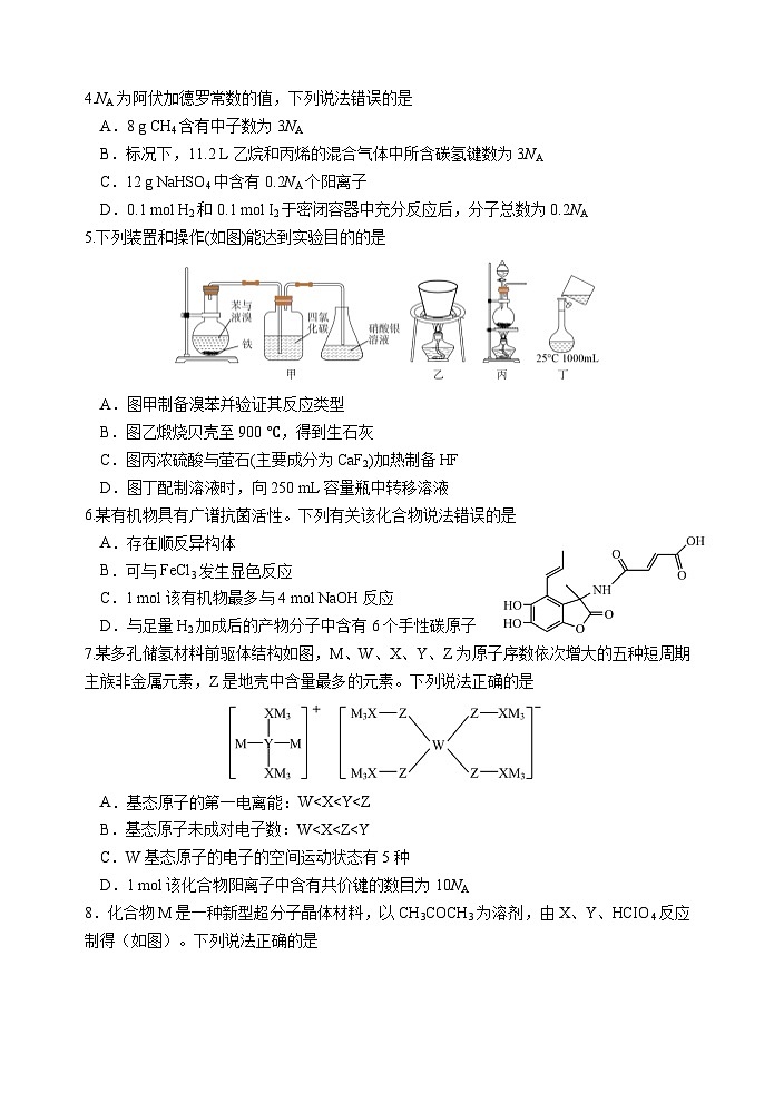 2024河北省部分高中高三下学期三模试题化学含答案02