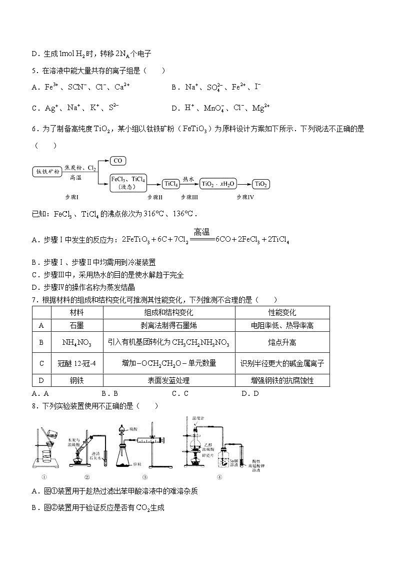2024温州高三下学期三模化学试题含答案02